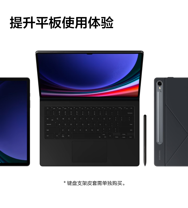 立即抢购新的Galaxy Tab S9, S9+, S9 Ultra 享好礼| 价格& 购买| 三星